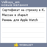 My Wishlist - velikaya_ann