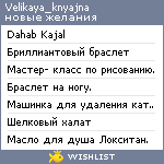 My Wishlist - velikaya_knyajna