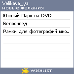 My Wishlist - velikaya_ya