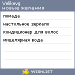 My Wishlist - velikevg