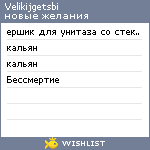 My Wishlist - velikijgetsbi