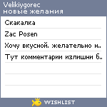 My Wishlist - velikiygorec