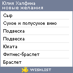 My Wishlist - velikiysvet