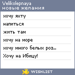 My Wishlist - velikolepnaya