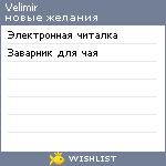 My Wishlist - velimir