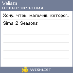 My Wishlist - velissa