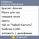 My Wishlist - veljanova