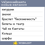 My Wishlist - veljanovaelizaveta