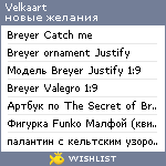 My Wishlist - velkaart