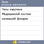 My Wishlist - vellariel