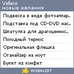 My Wishlist - vellens