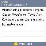 My Wishlist - vellie