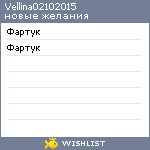 My Wishlist - vellina02102015