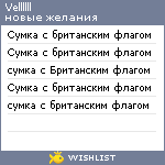 My Wishlist - vellllll