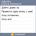 My Wishlist - vellochka