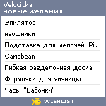 My Wishlist - velocitka