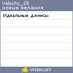 My Wishlist - velocity_28