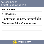 My Wishlist - veloprincess