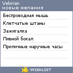 My Wishlist - velorian