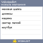 My Wishlist - velosipedist