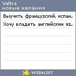 My Wishlist - veltra