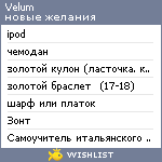 My Wishlist - velum