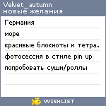 My Wishlist - velvet_autumn