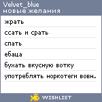 My Wishlist - velvet_blue