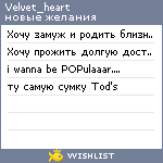 My Wishlist - velvet_heart