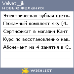 My Wishlist - velvet_jk