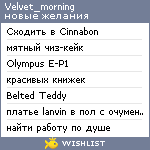 My Wishlist - velvet_morning