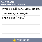 My Wishlist - velvetapril