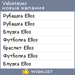 My Wishlist - velveteyes