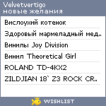 My Wishlist - velvetvertigo