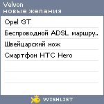 My Wishlist - velvon