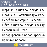 My Wishlist - velyka_fell