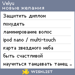 My Wishlist - velyu