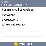 My Wishlist - velzer