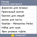 My Wishlist - venage