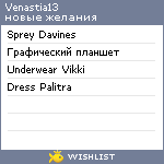 My Wishlist - venastia13