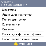My Wishlist - venatrix