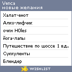 My Wishlist - venca