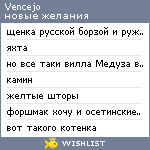 My Wishlist - vencejo