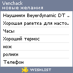 My Wishlist - venchack