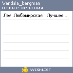 My Wishlist - vendala_bergman