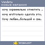 My Wishlist - vendeta