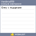 My Wishlist - vendeta858