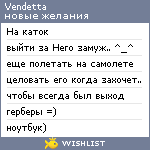 My Wishlist - vendetta