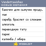 My Wishlist - vendettawishes