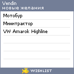 My Wishlist - vendin